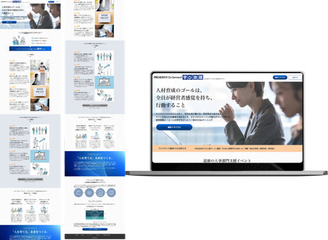 ビジネスWebサイトの制作イメージ